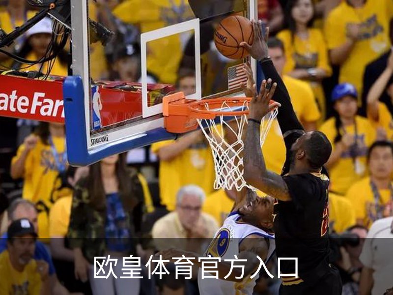 了解欧皇体育官方入口